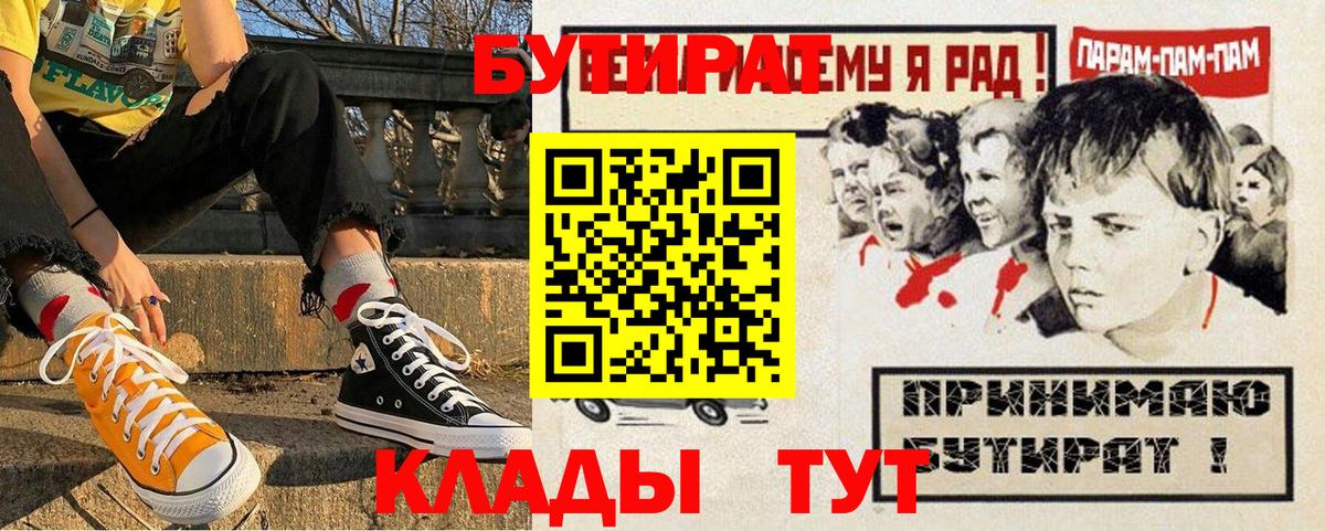 БУТИРАТ вода Губкинский