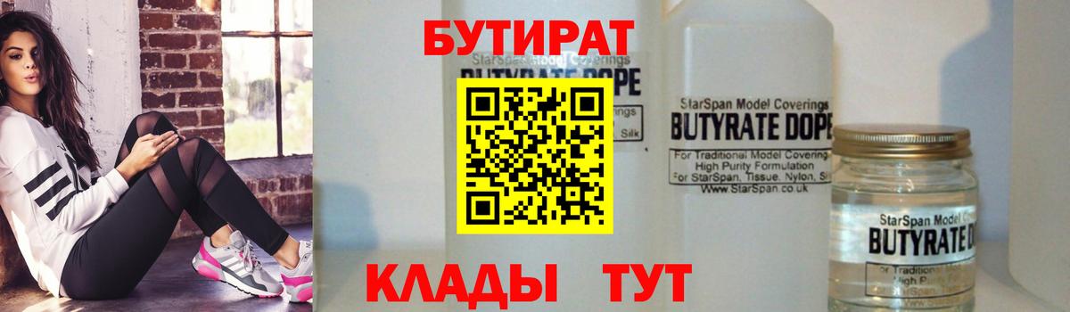 Губкинский  Бутират вода  Бутират  Вход с VPN 