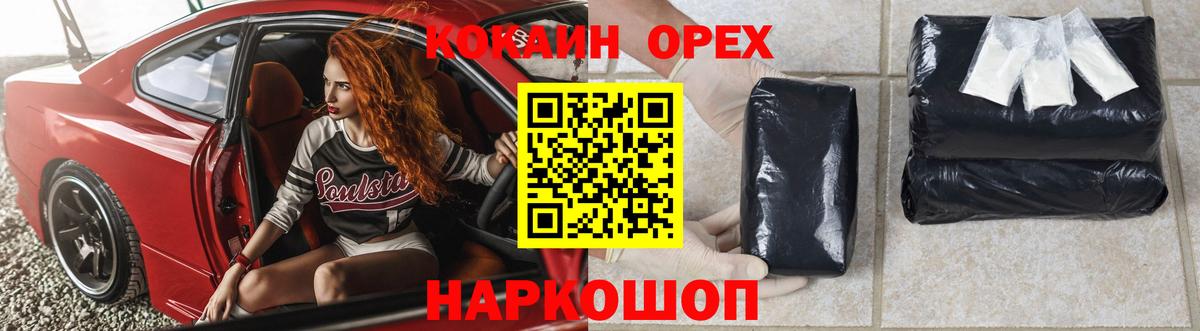 Кокаин Колумбийский  Вход с VPN  Губкинский  наркота  Cocaine Fish Scale 