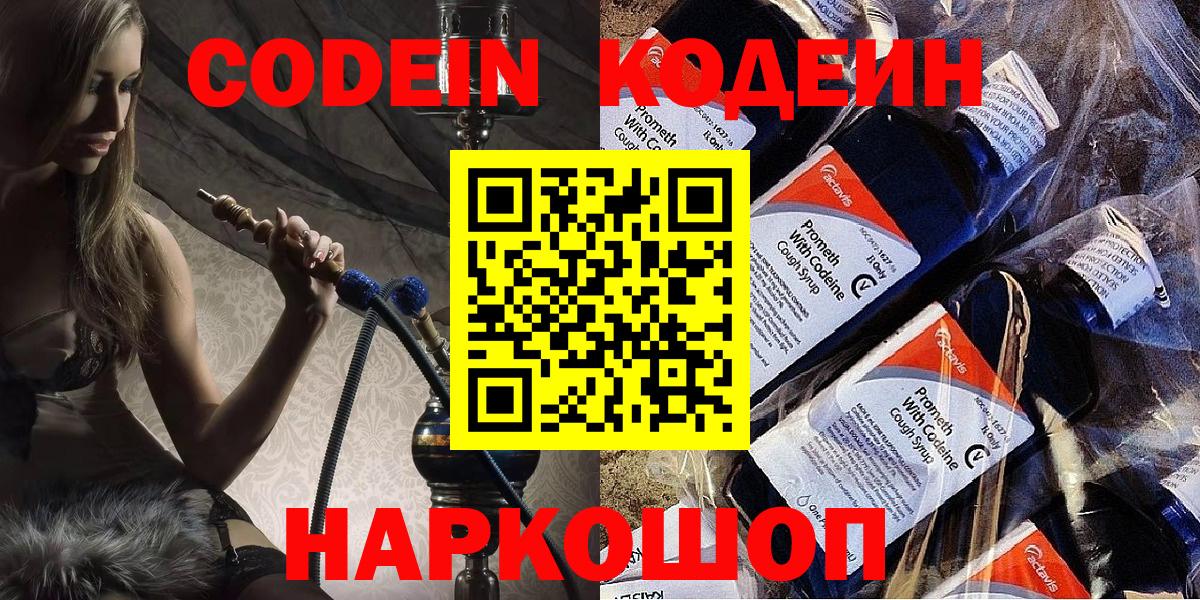 Codein Purple Drank Губкинский