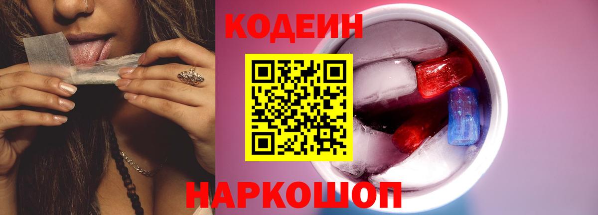 Губкинский  Кодеиновый сироп Lean Purple Drank  Вход с VPN 