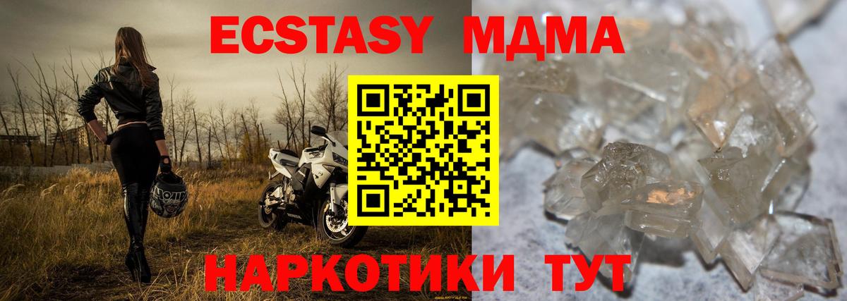 МДМА  MDMA crystal  Вход с VPN  Губкинский  МДМА crystal 