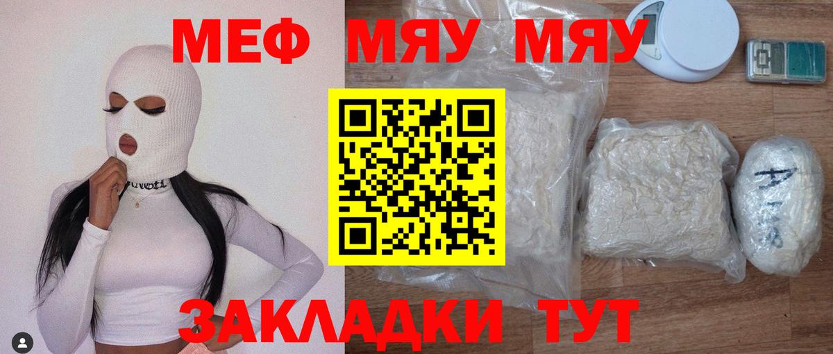МЯУ-МЯУ  МЕФ мяу мяу    ссылка  Губкинский  Вход с VPN 
